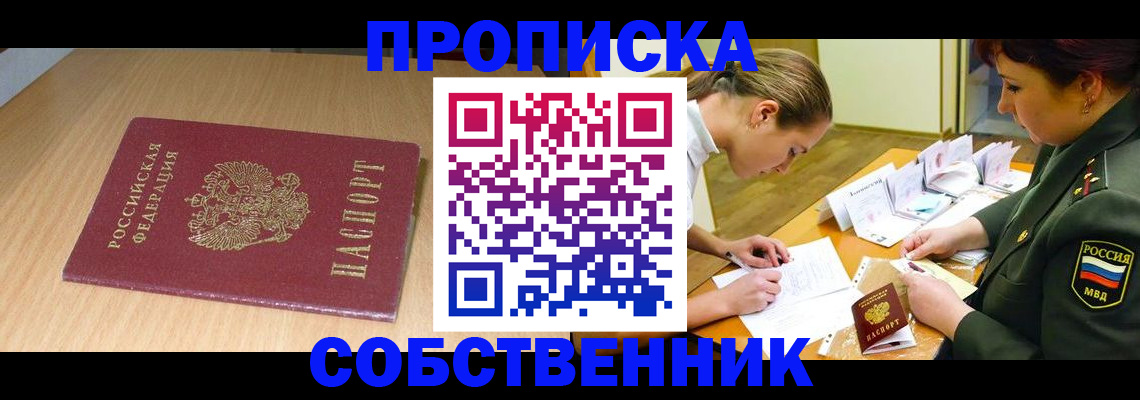 где прописаться в Краснознаменске