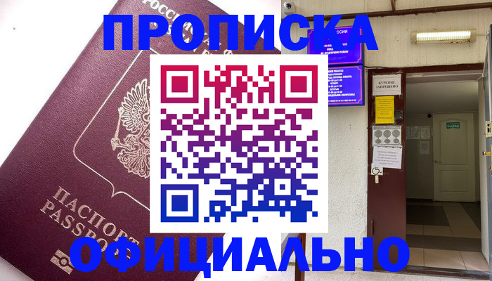 прописка для работы в Краснознаменске